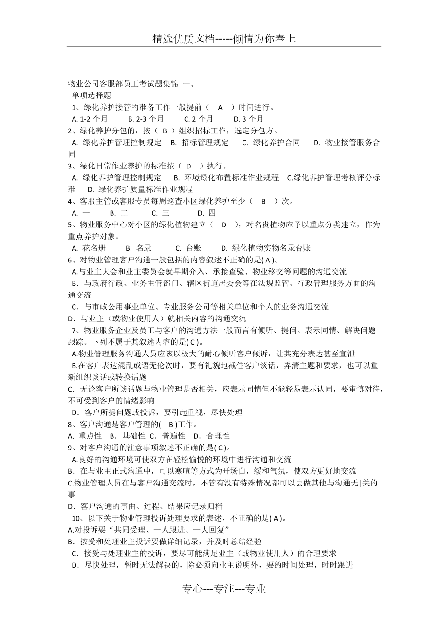 物业管理客服试题_第1页