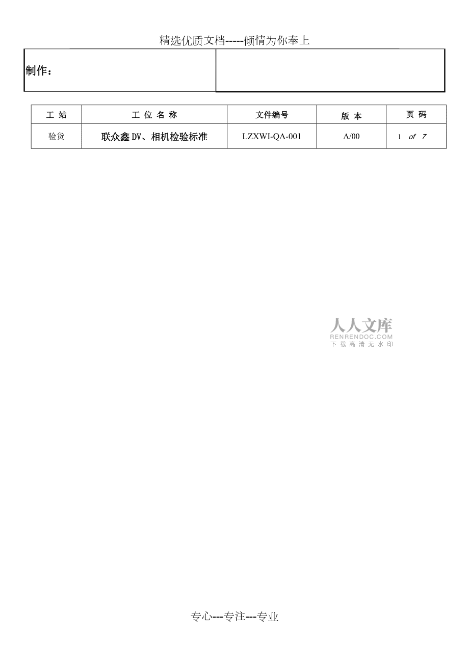DV、相機外觀檢驗標準_第2頁