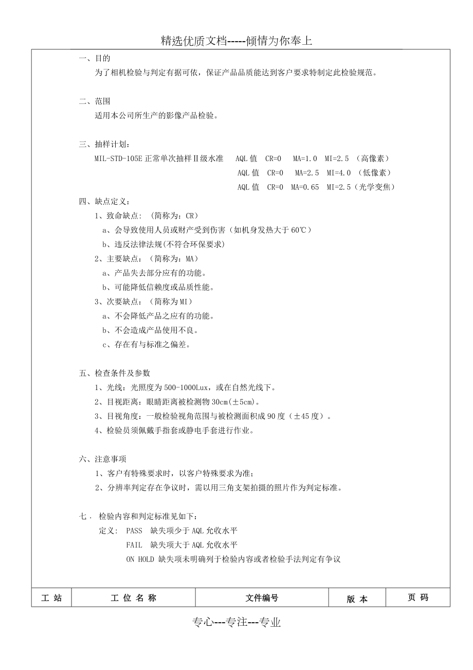 DV、相機外觀檢驗標準_第3頁