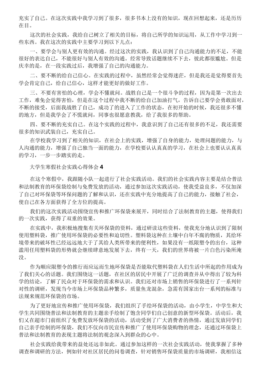 大學生寒假社會實踐心得體會精選5篇范文_第4頁