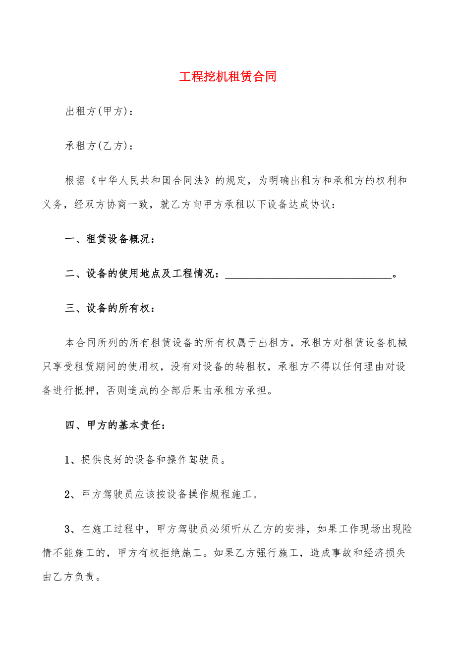 工程挖机租赁合同_第1页