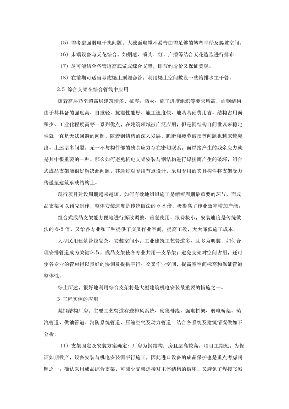 機電綜合管線安裝施工技術_第4頁