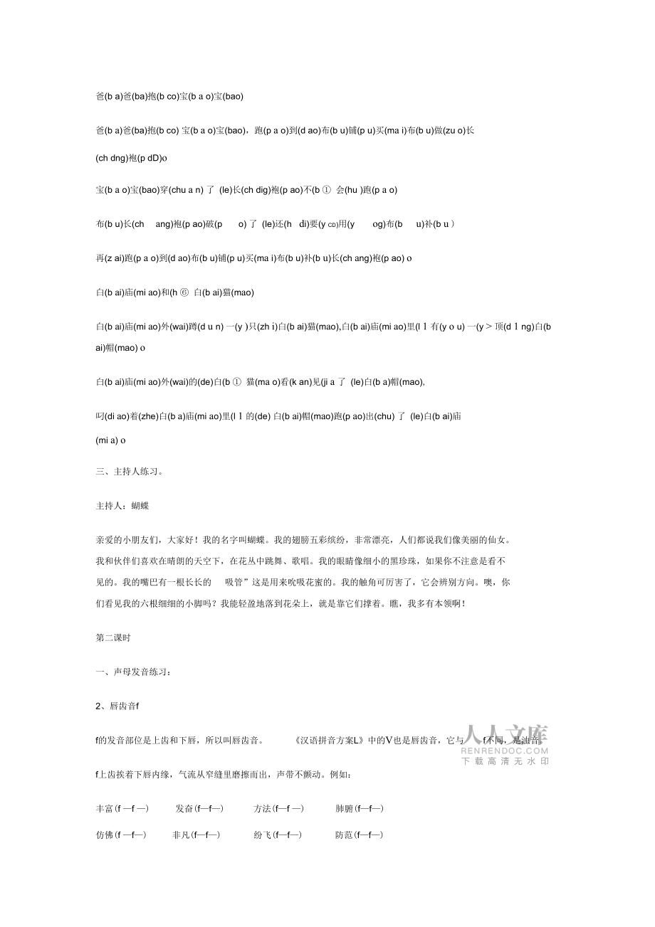 小主持人培訓(xùn)資料_第2頁