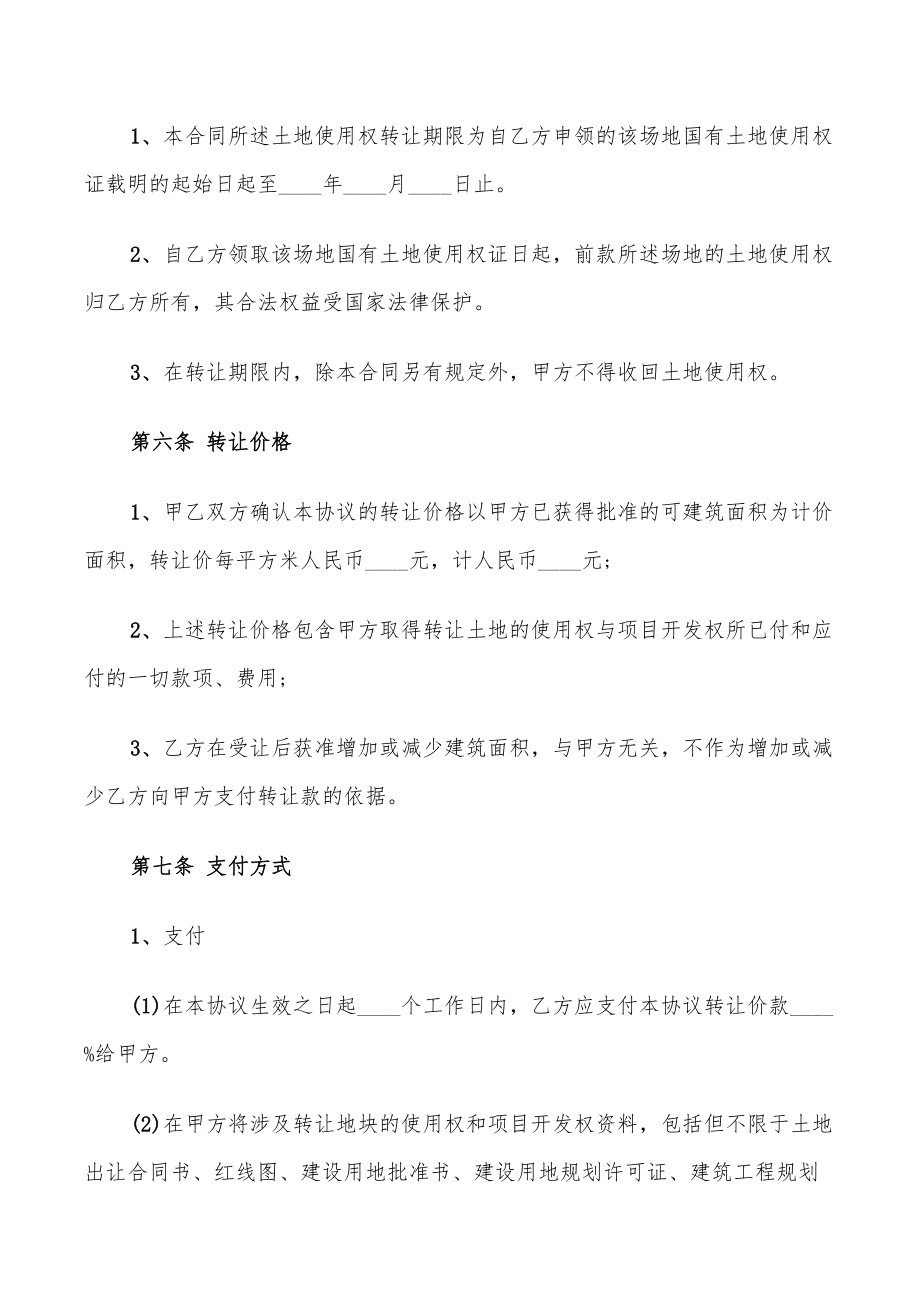 实用土地使用权转让合同范本_第5页