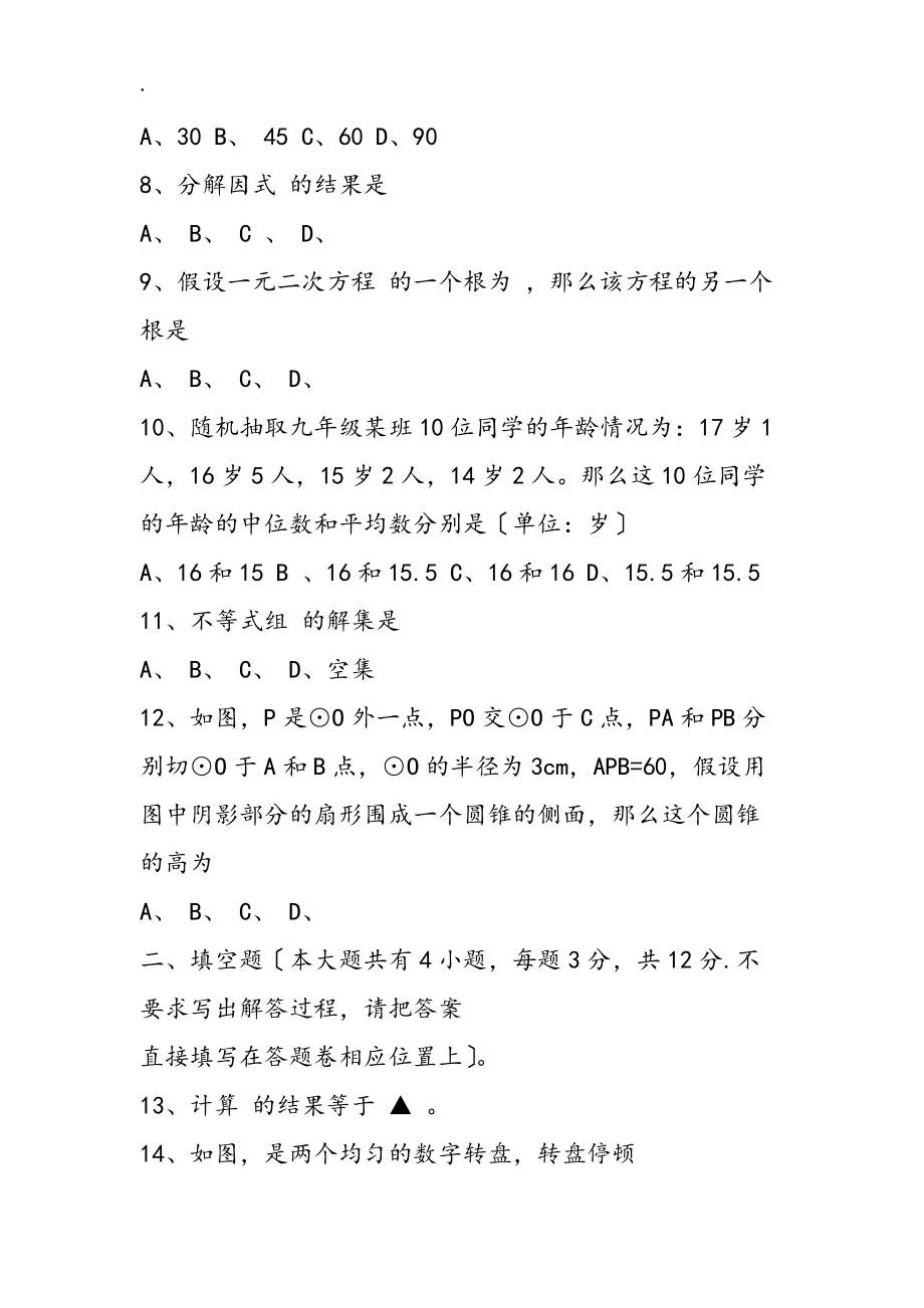 九年级数学质量检测试题(带答案)_第3页