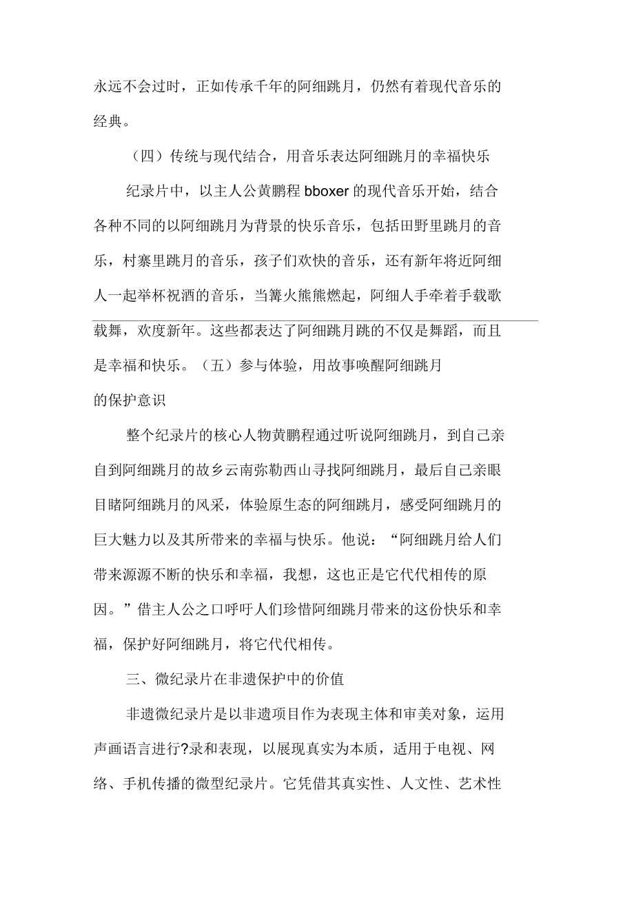 非遺微紀(jì)錄片《弦舞的藝術(shù)》對(duì)阿細(xì)跳月的影像表達(dá)_第5頁(yè)