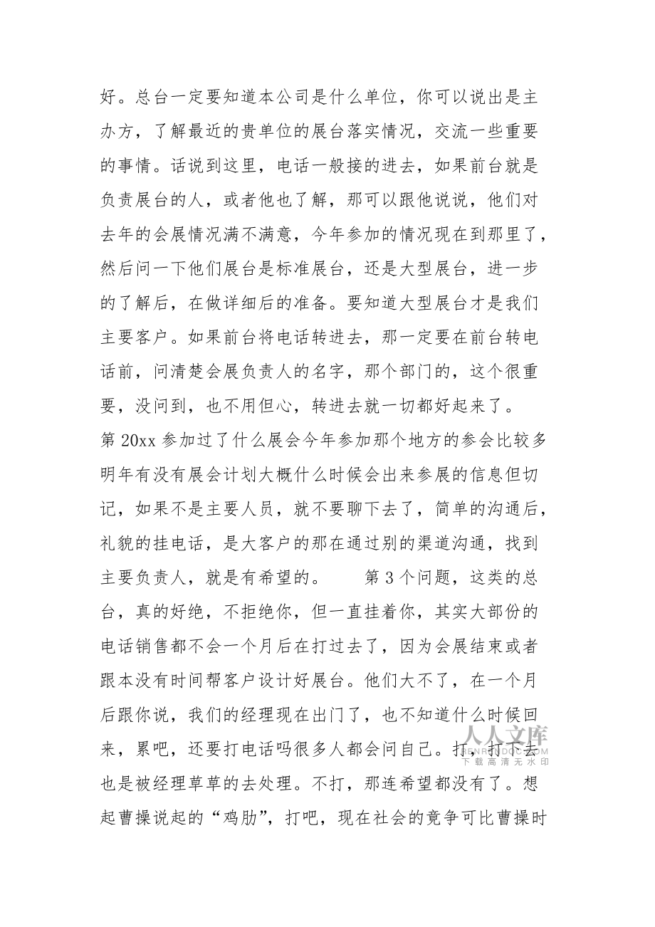 電話推銷員年終工作總結范文_第2頁