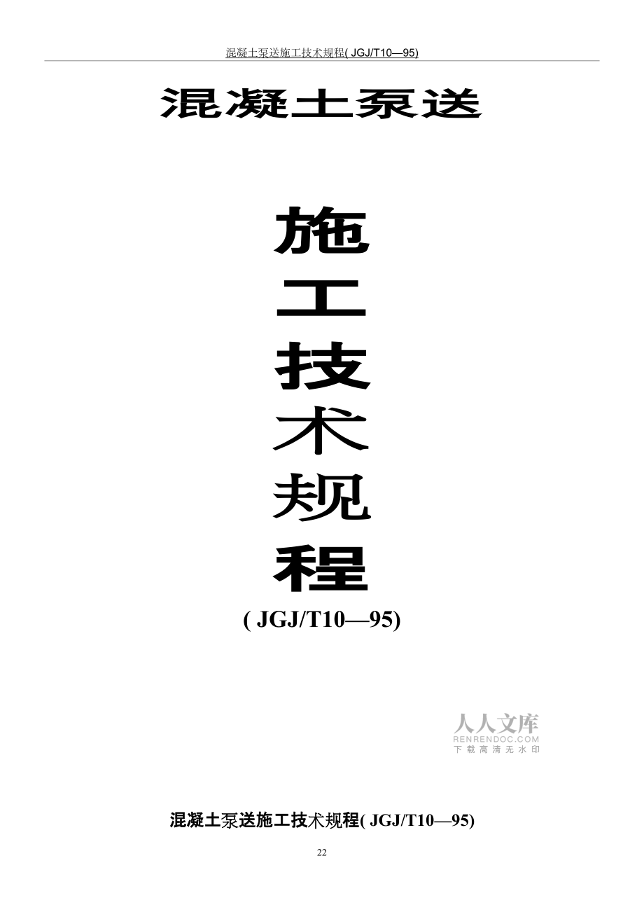 ts混凝土泵送_第2页