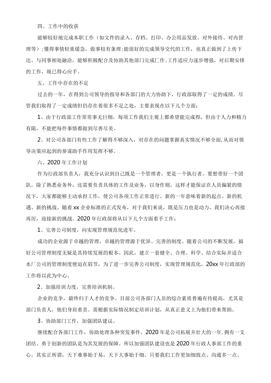行政主管年終工作總結以及明年工作計劃范文_第5頁