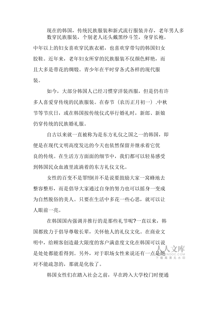 韓國服飾禮儀_第2頁