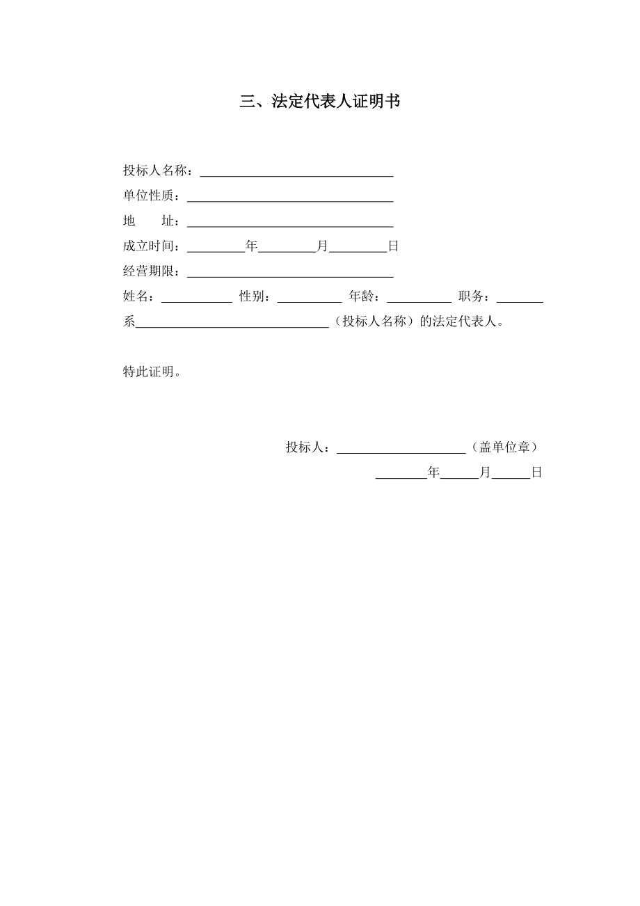 农村饮水安全工程投标文件格式_第5页