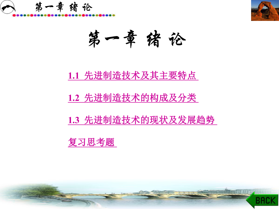 先進制造技術課件第1章_第1頁