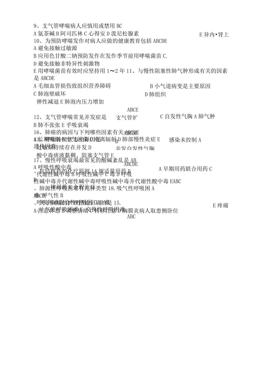 呼吸内科专科试题题库_第3页