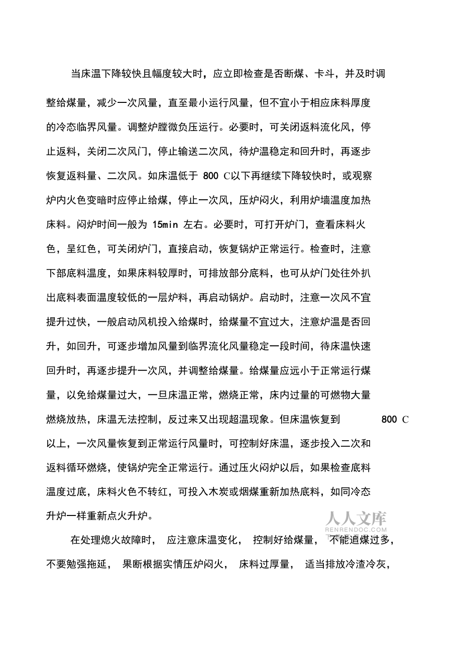 锅炉事故应急管理预案_第2页