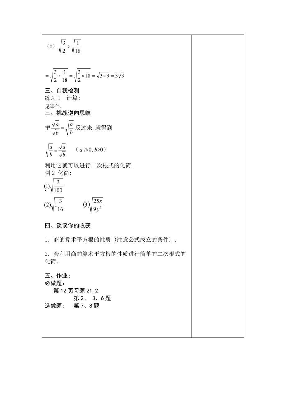 212二次根式的乘除(2)_第3页