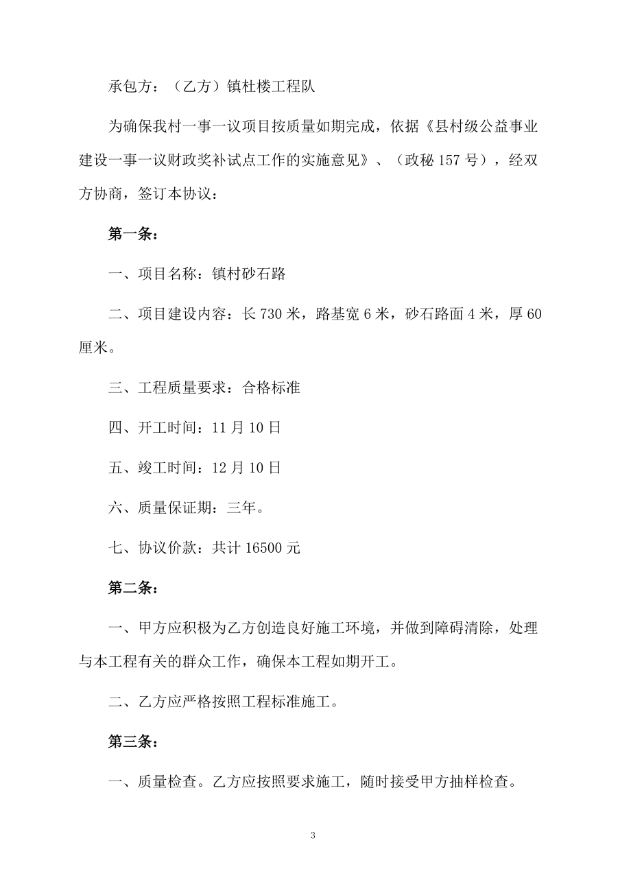 項目承包協(xié)議書_第3頁