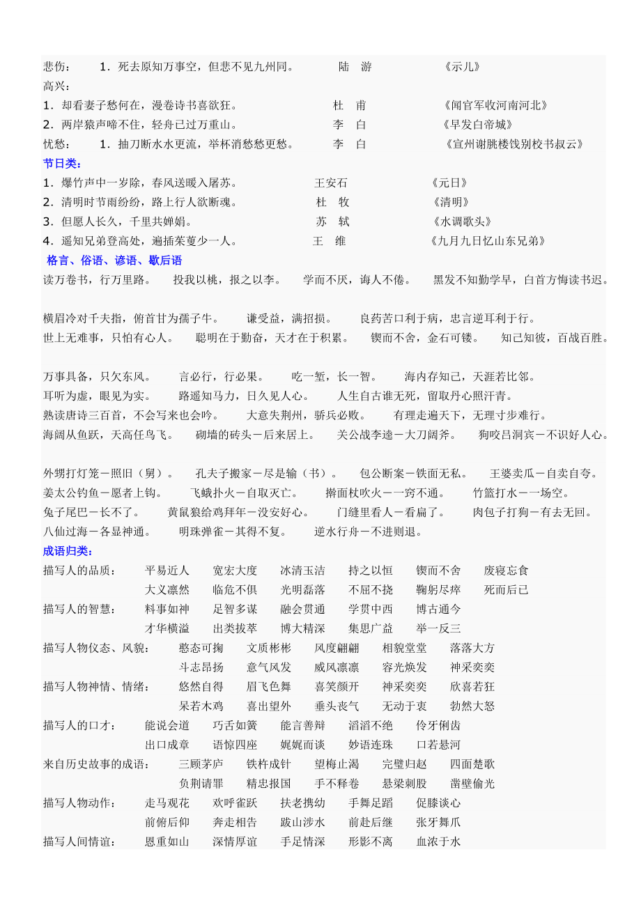 好詞好句(1定)_第3頁