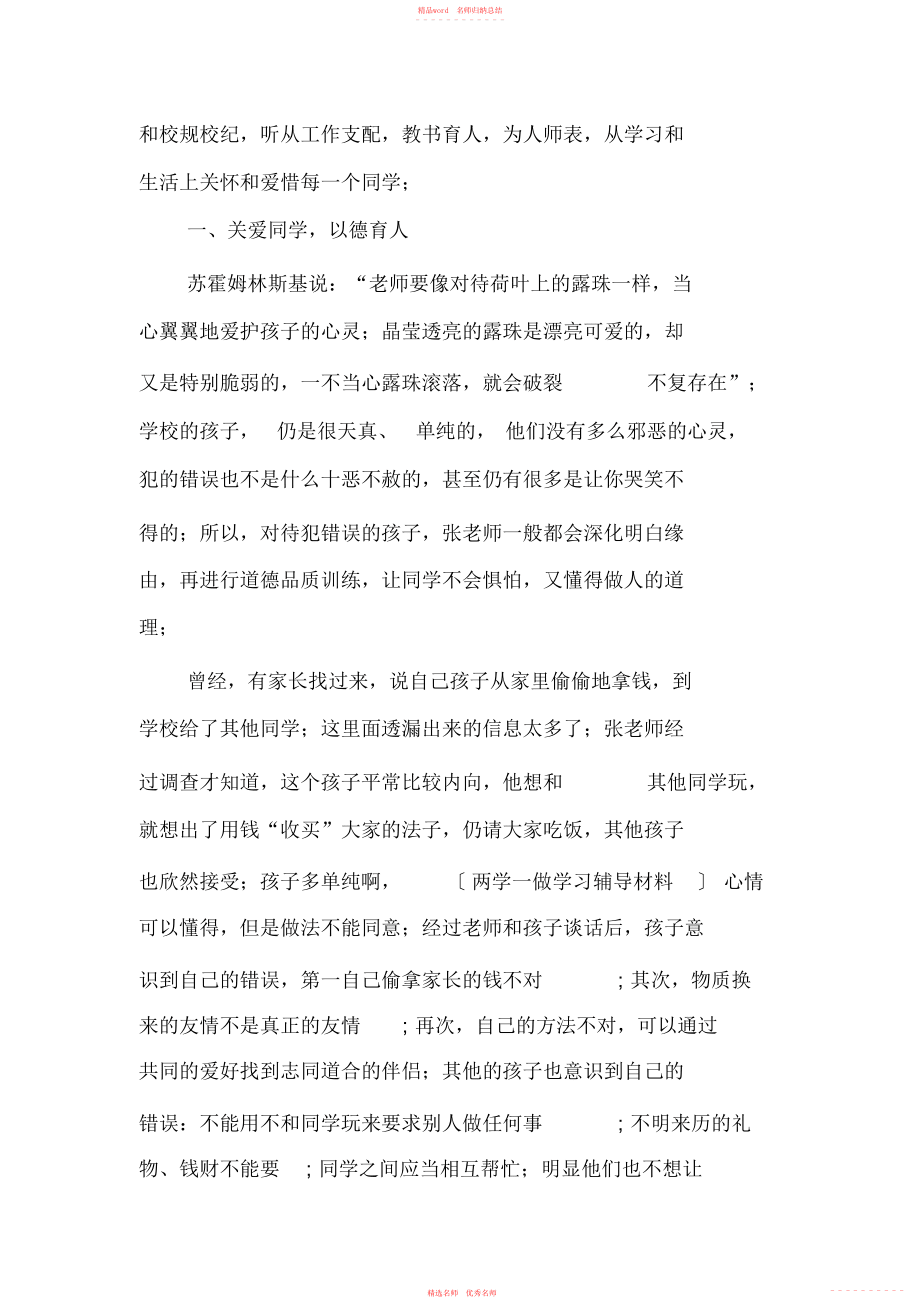 2022年xx教師黨員兩學一做事跡材料_第4頁