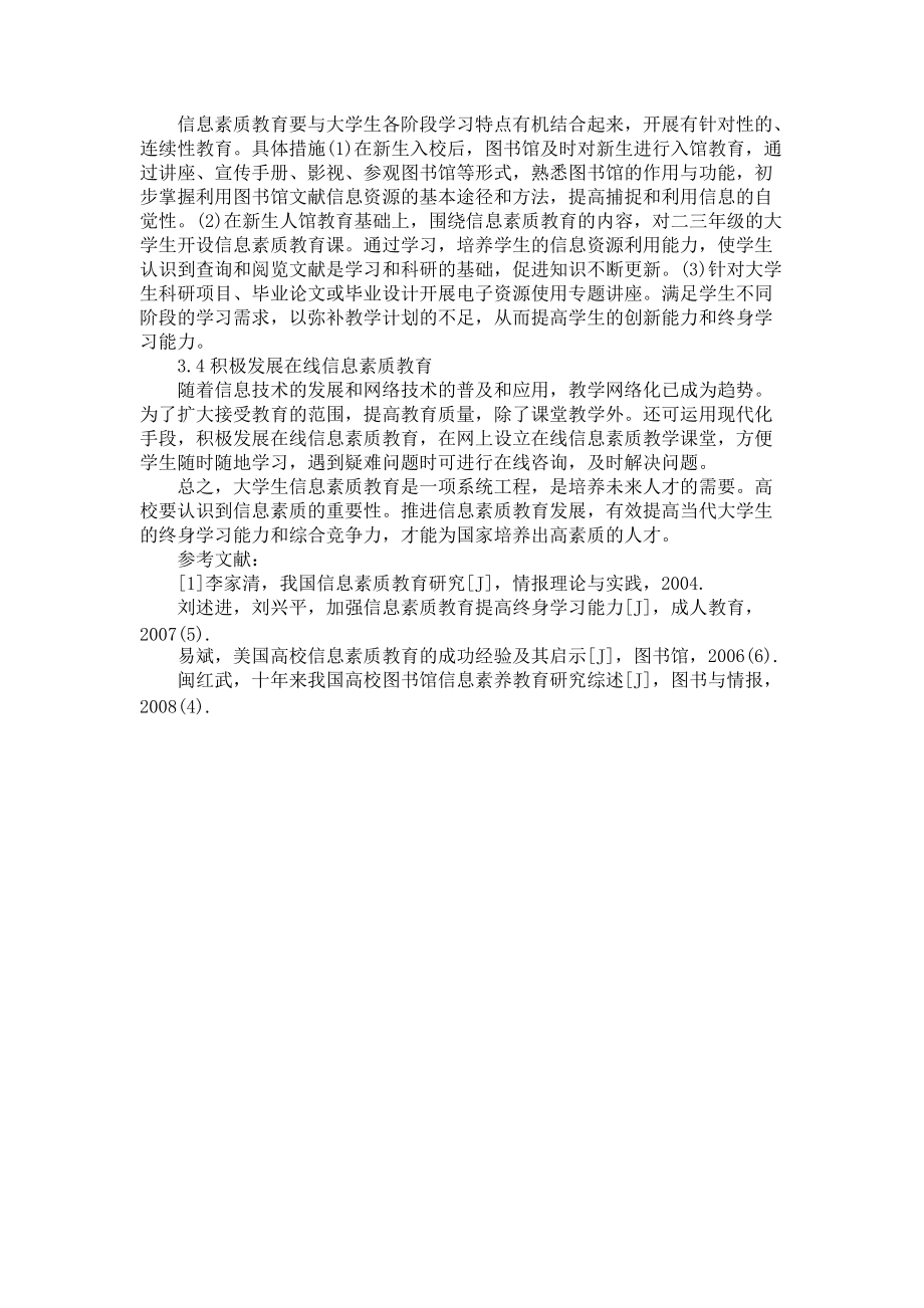 浅谈高校信息素质教育的创新_第3页