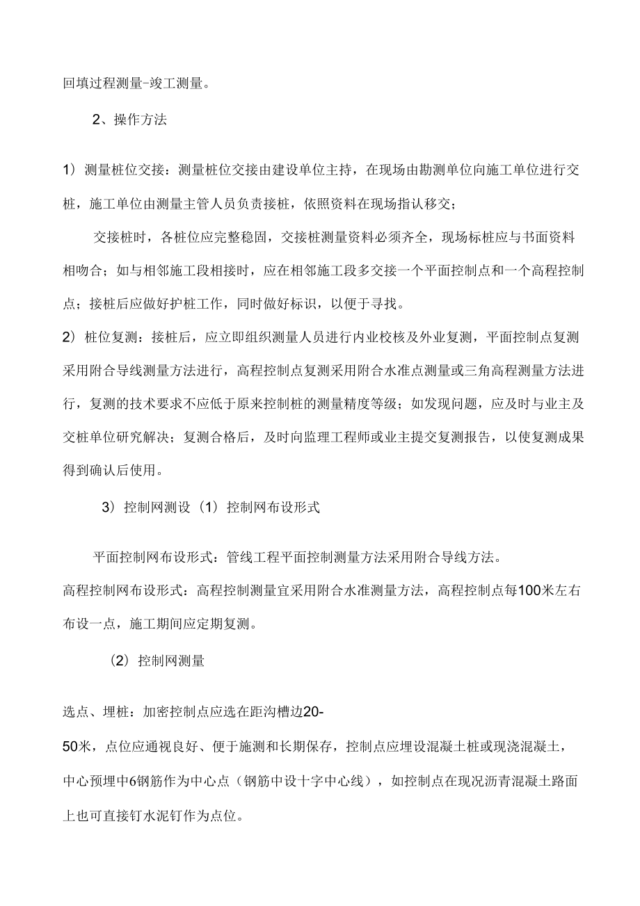 室外排水工程_第3页