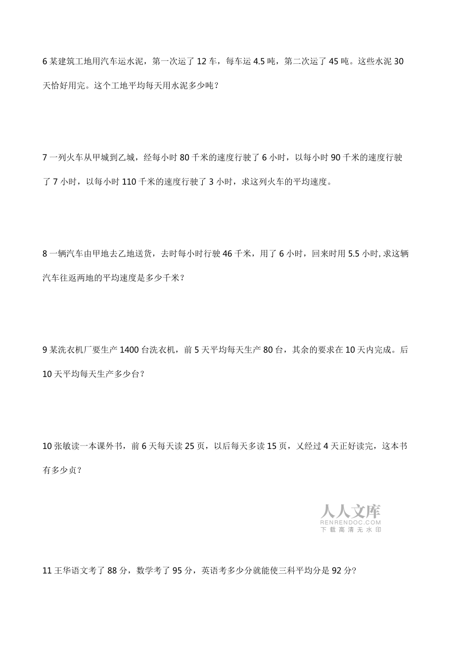 (完整)小學(xué)五年級(jí)數(shù)學(xué)應(yīng)用題(直接打印版)_第2頁(yè)