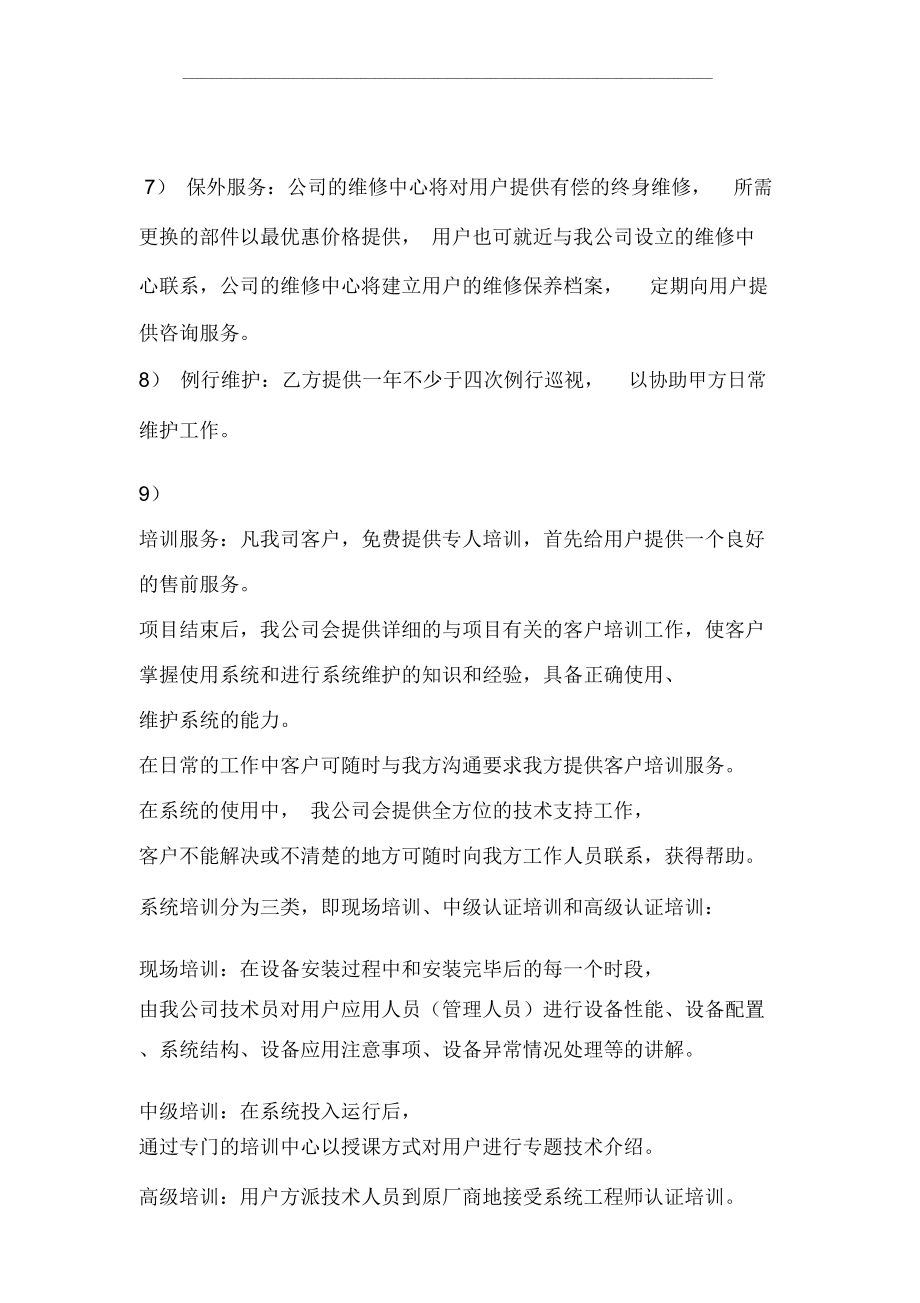 技術(shù)服務(wù)承諾書_第4頁