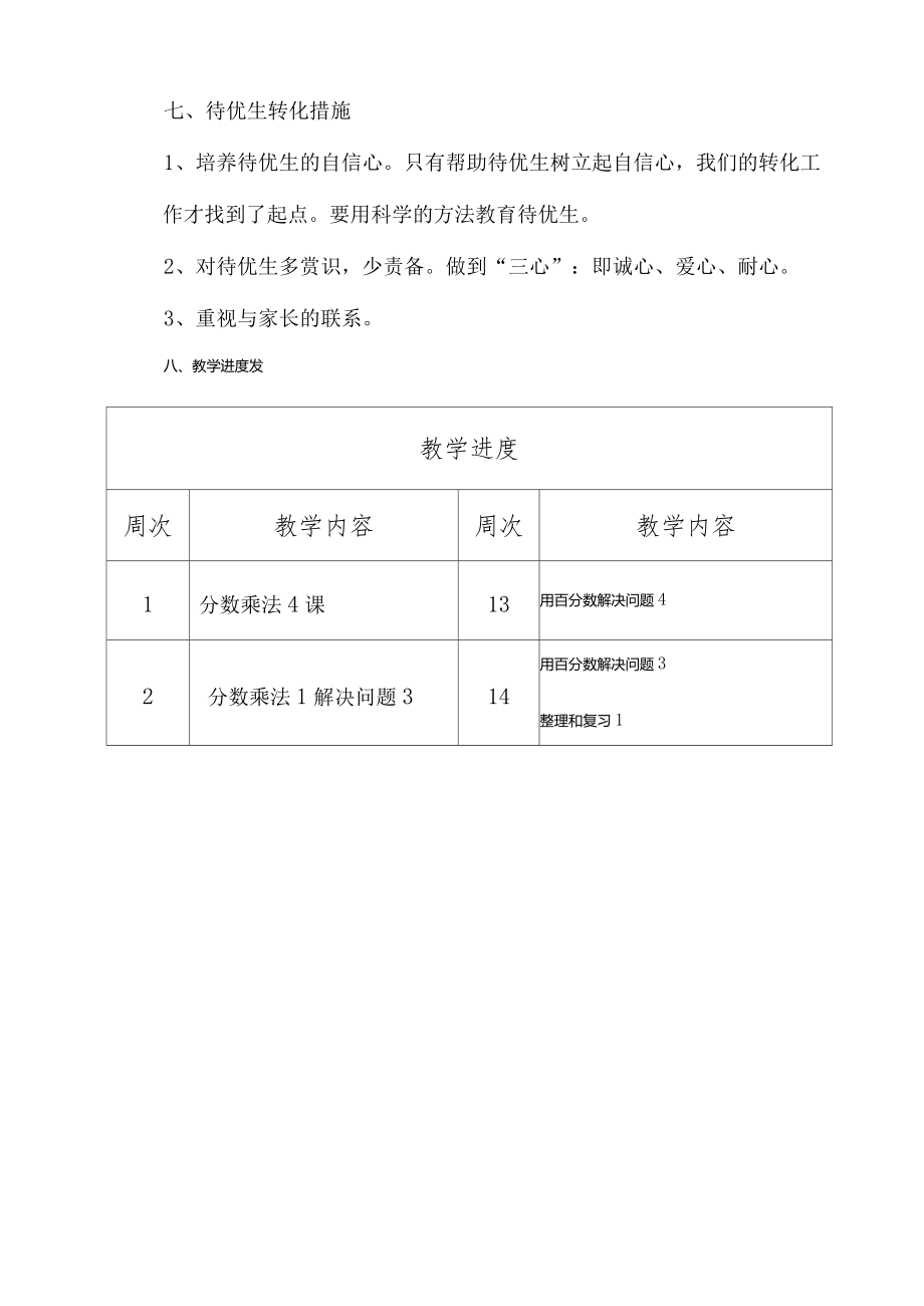 【最新】人教版六年級上冊數(shù)學(xué)教學(xué)計(jì)劃及進(jìn)度表_第5頁