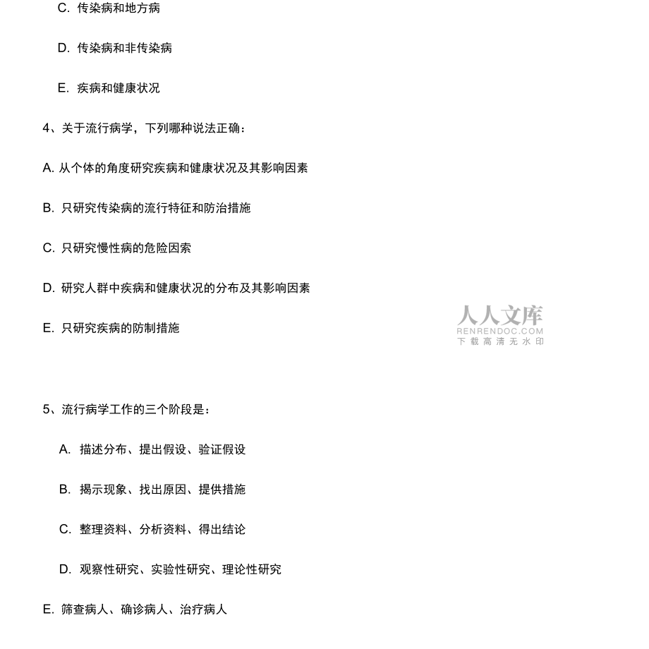 流病各章節(jié)典型試題分析_第2頁
