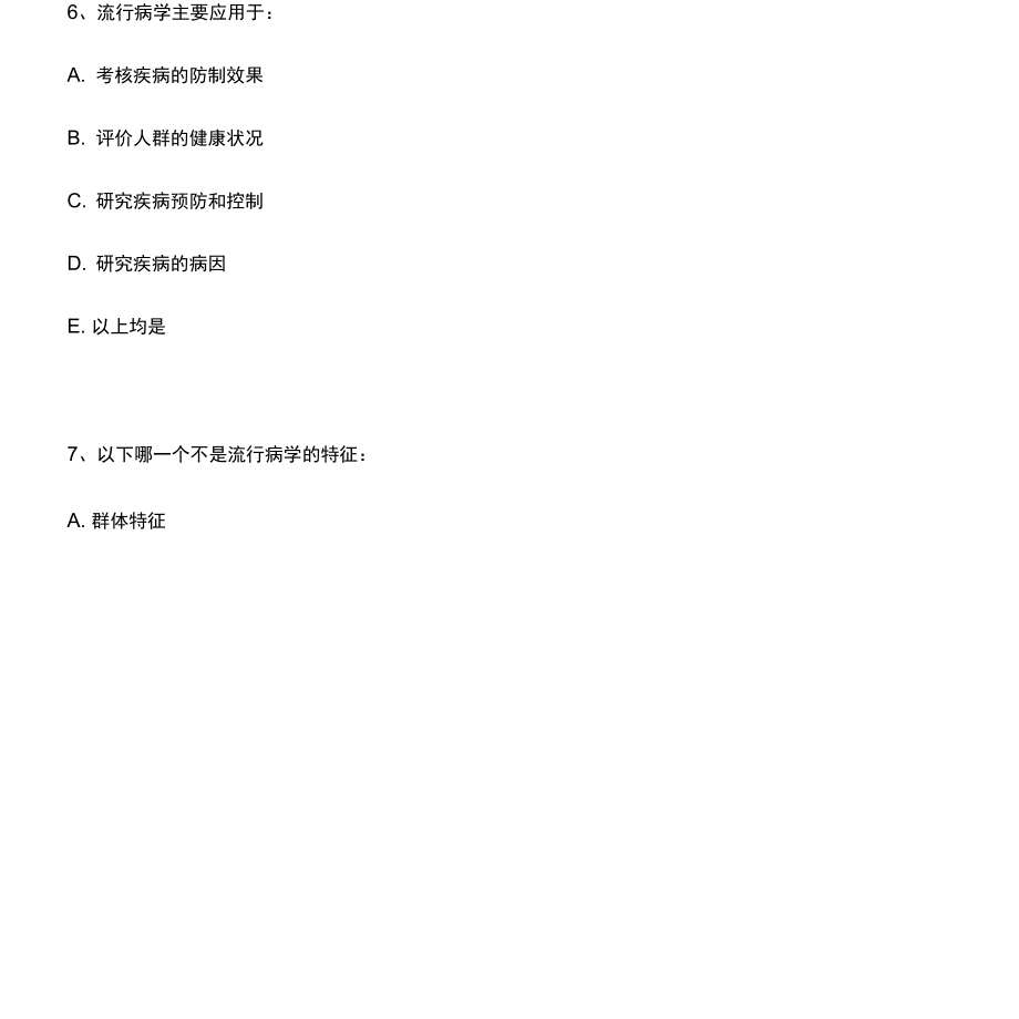 流病各章節(jié)典型試題分析_第3頁
