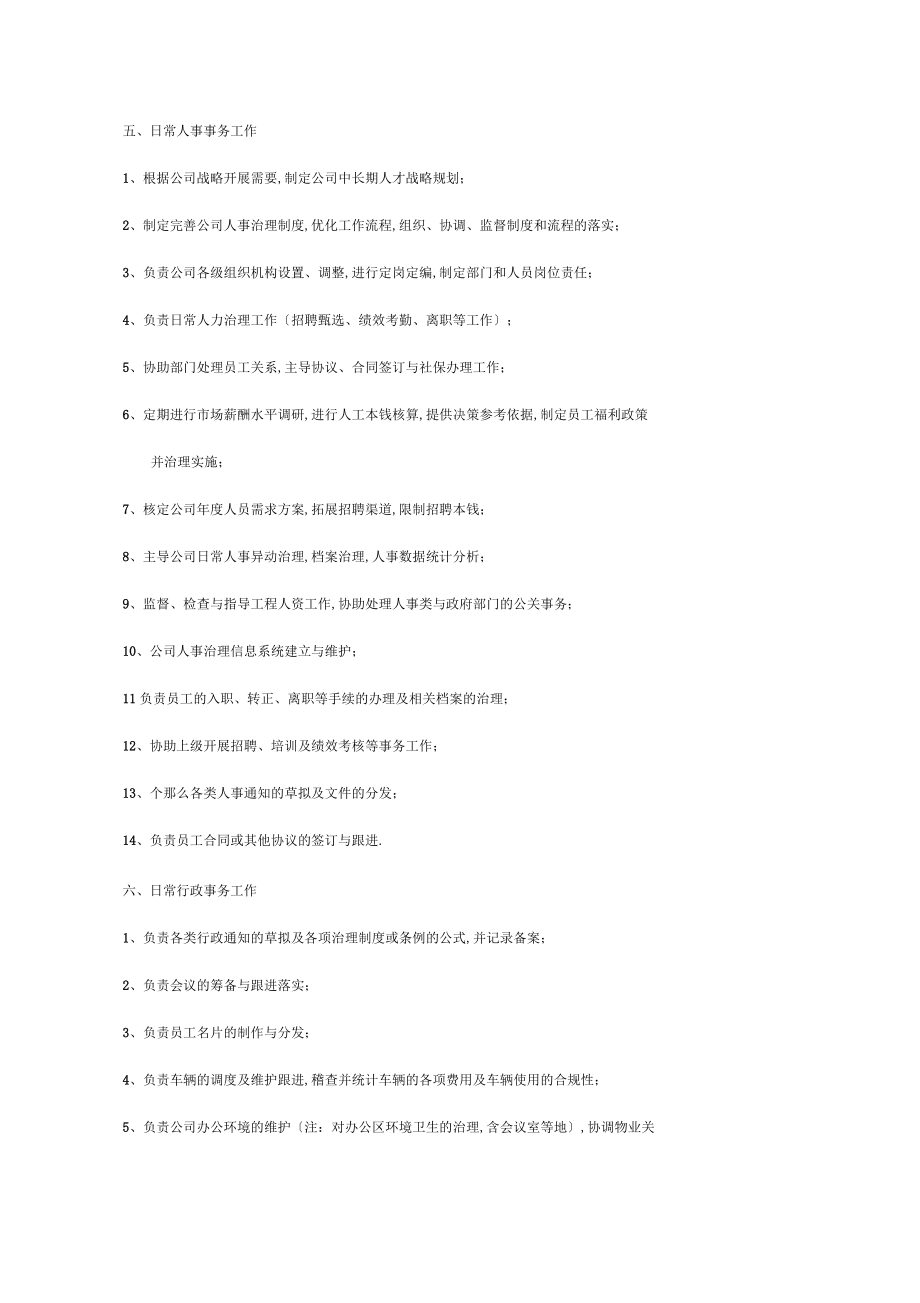 进口食品企业质量安全管理制度_第5页