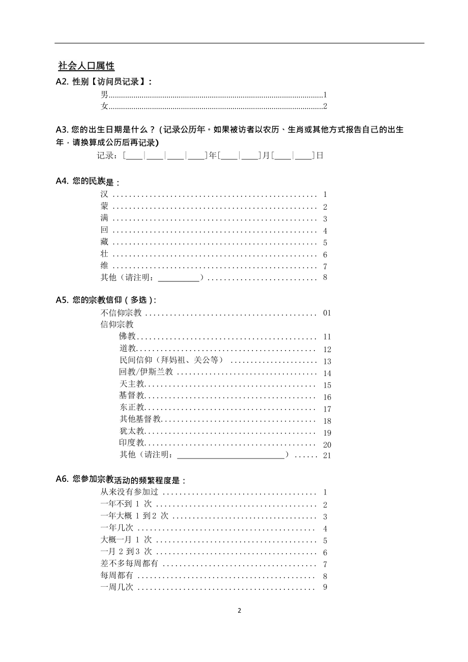調(diào)查問(wèn)卷家庭a_第4頁(yè)