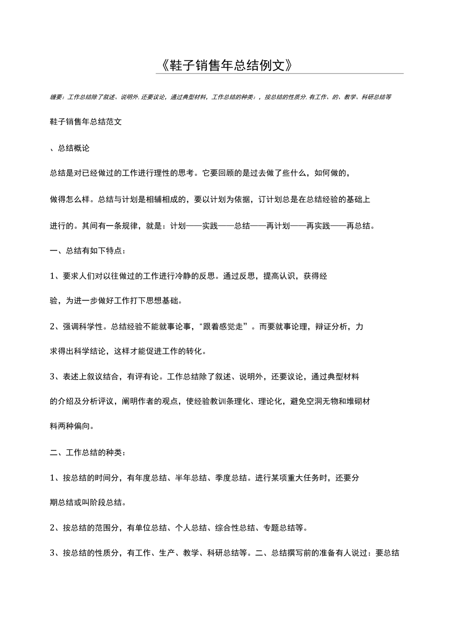 鞋子销售年总结例文_第1页