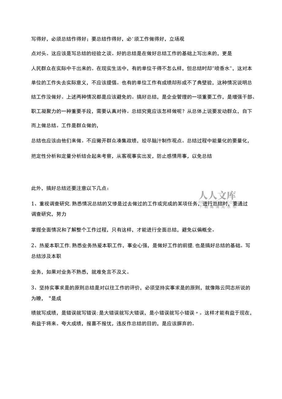 鞋子销售年总结例文_第2页