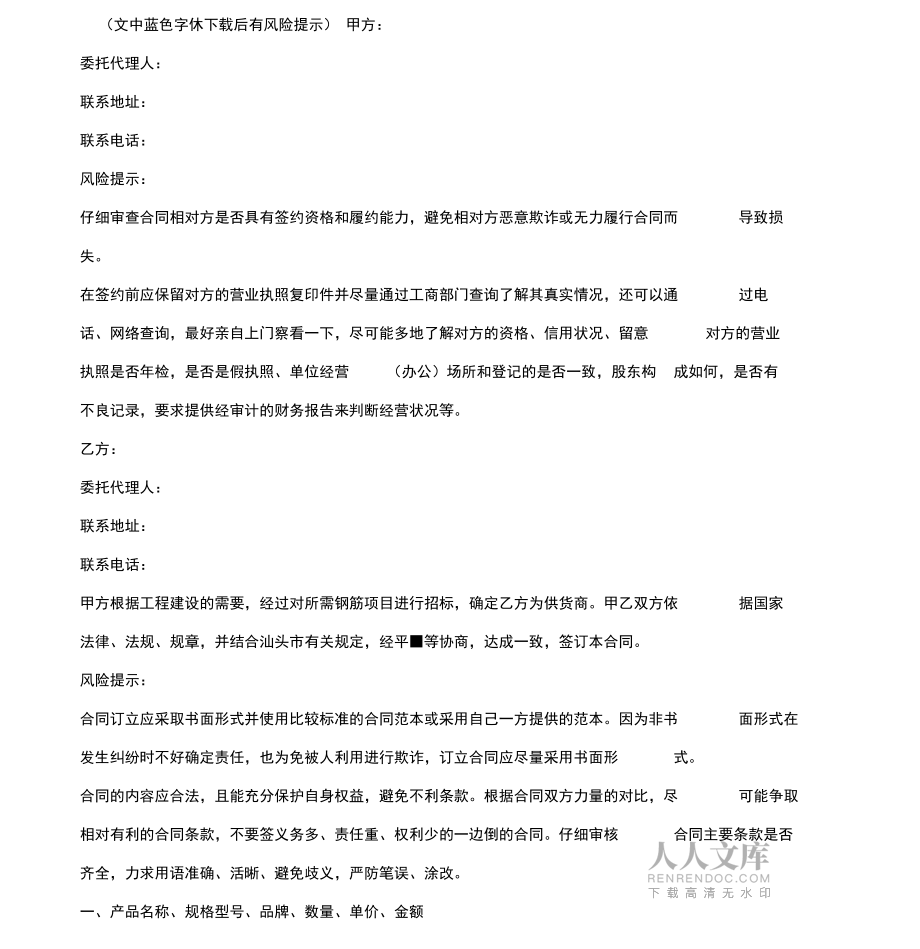钢筋购销合同范本专业版_第2页