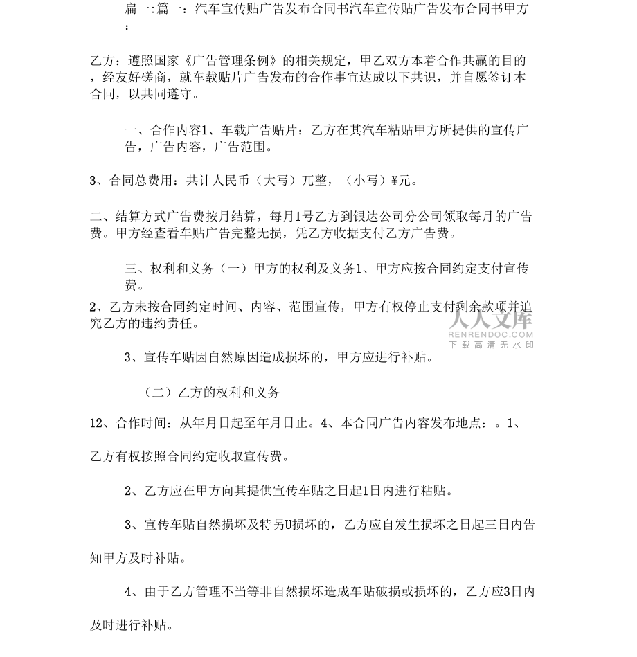 汽車廣告銷售合同范本_第2頁