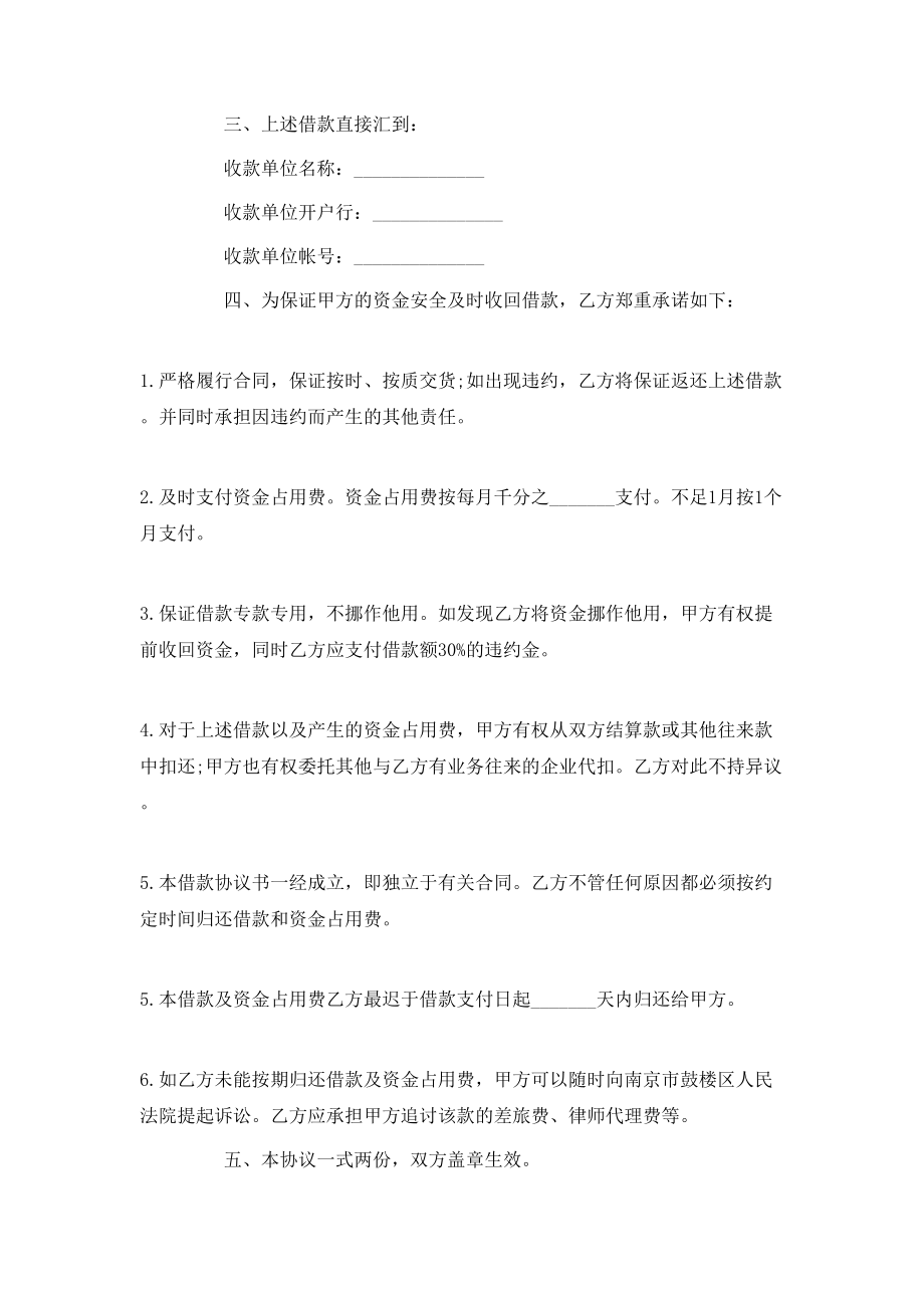 公司對公司借款合同范文3篇_第4頁