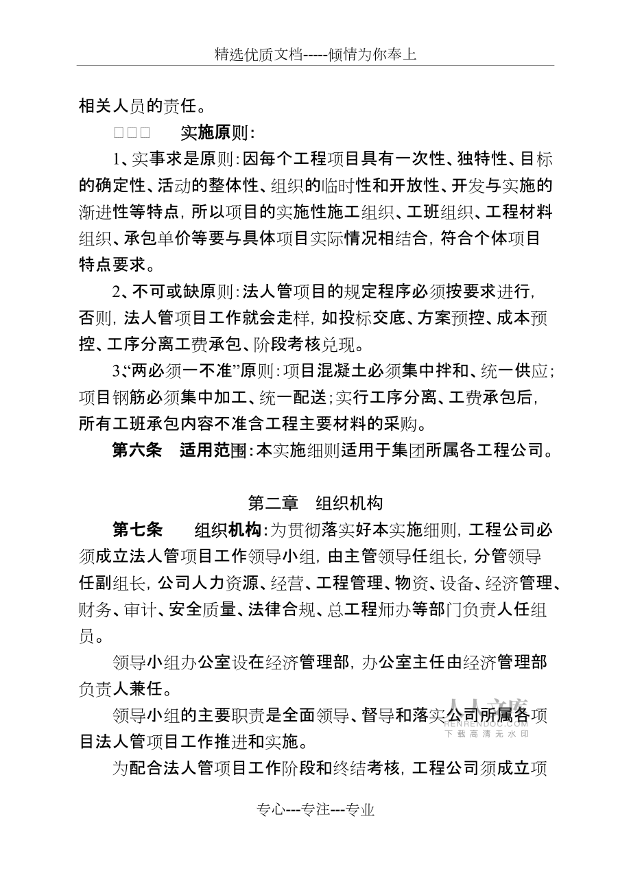工程公司法人管项目实施细则_第2页