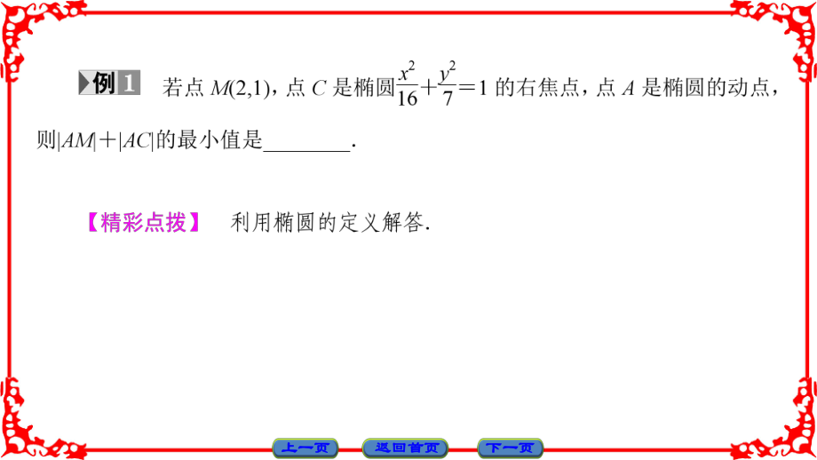 北師版數(shù)學(xué)選修1-1課件:第2章-章未分層突破_第5頁(yè)