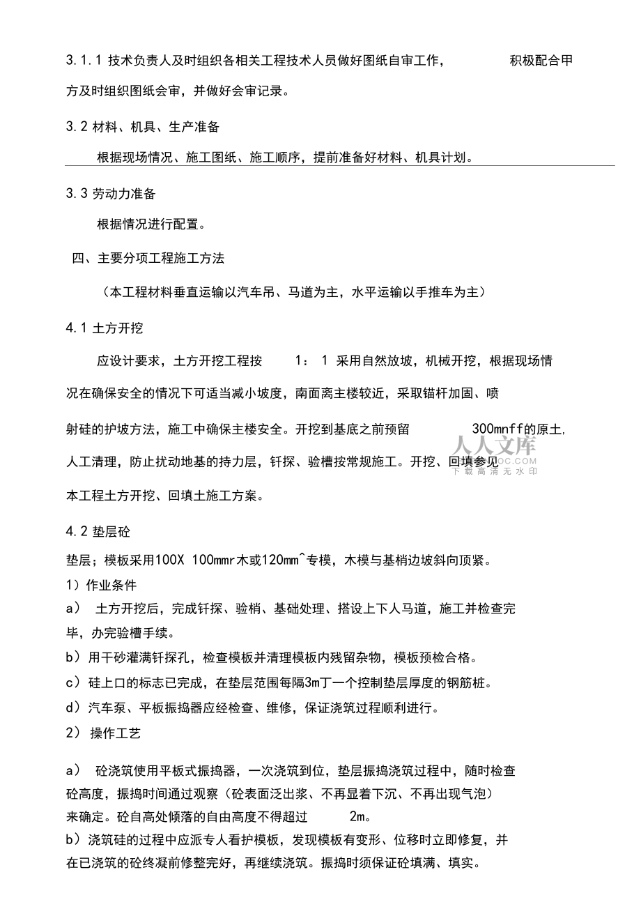 消防水池施工方案29785_第2页