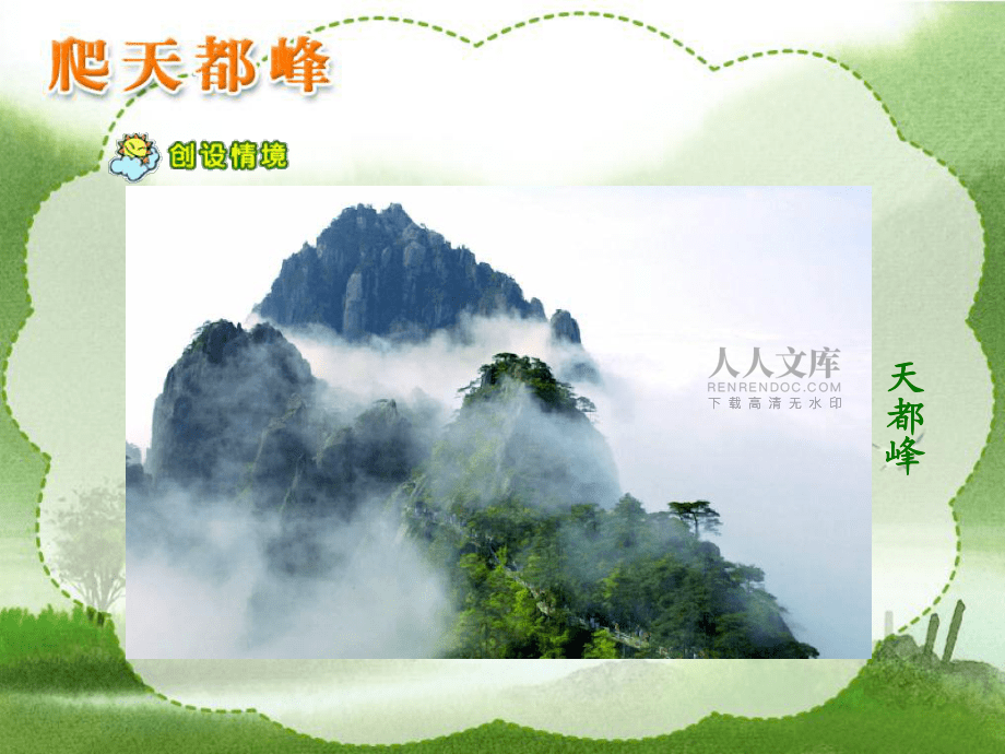 爬天都峰 (3)_第2頁