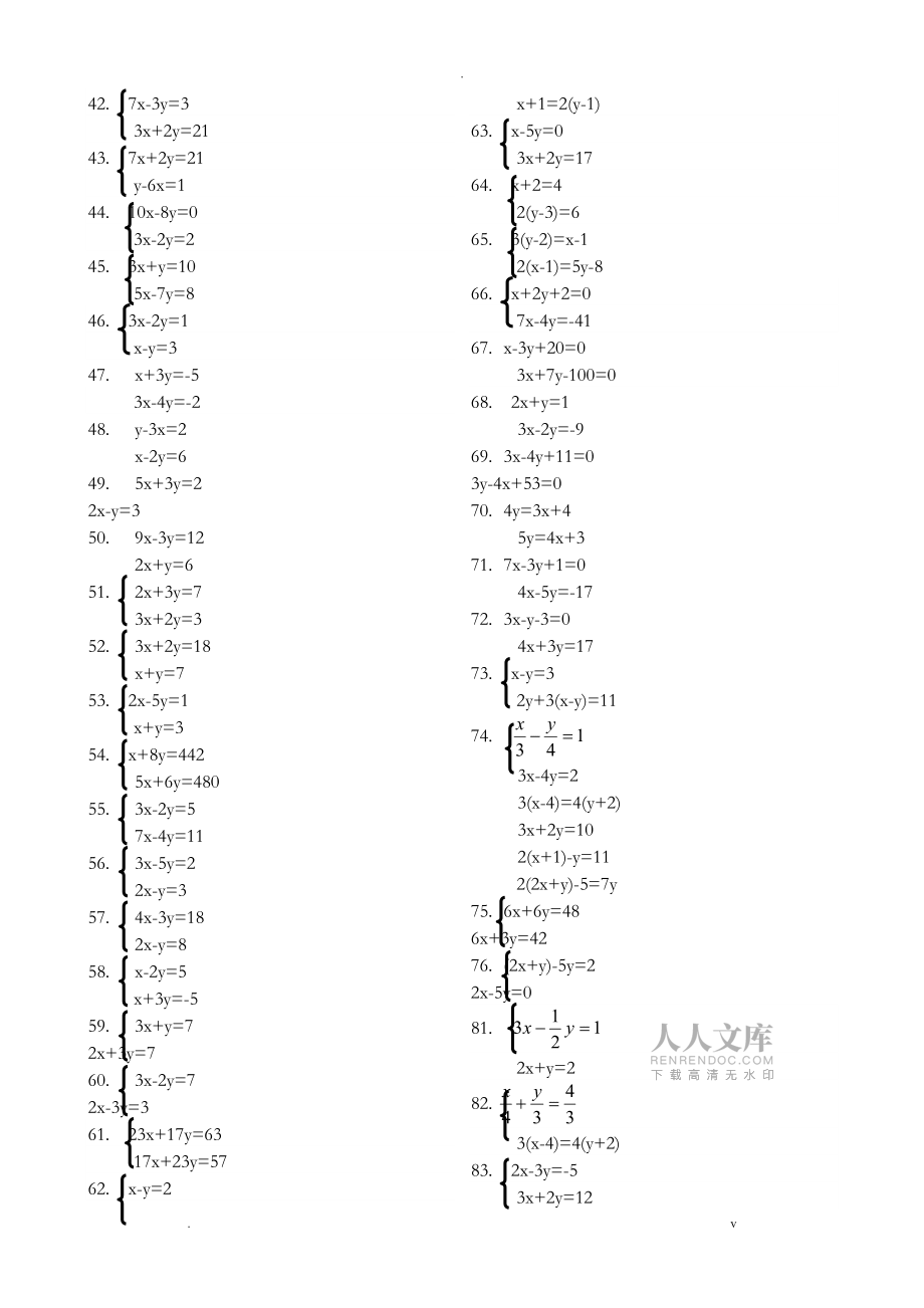 二元一次方程組計(jì)算題100題_第2頁(yè)