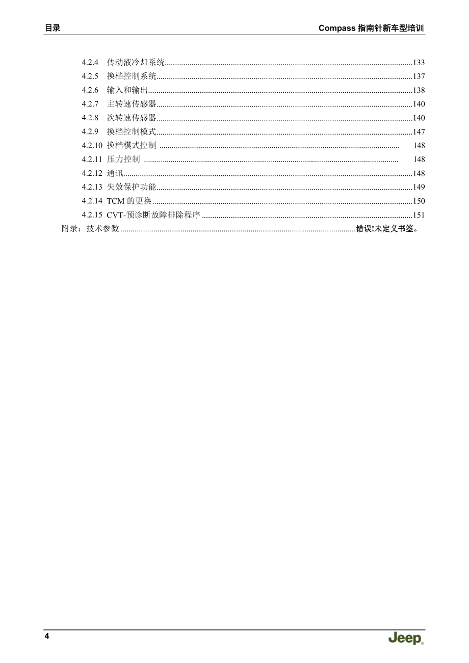 co新車型培訓上冊修訂_第4頁