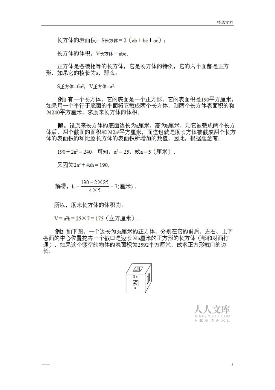 奧數長方體和正方體_第2頁
