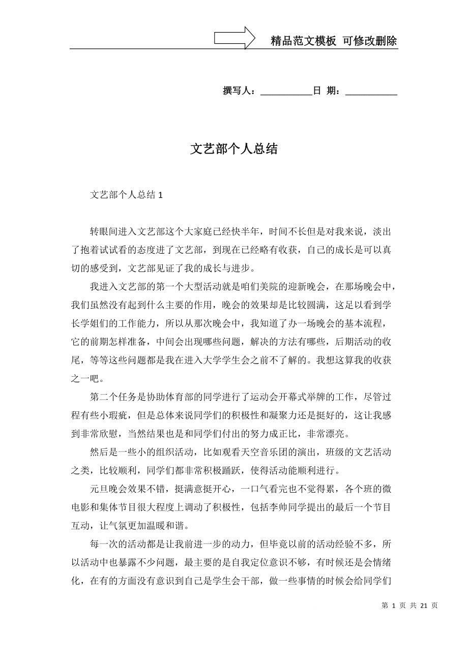 文藝部個人總結(jié)_第1頁