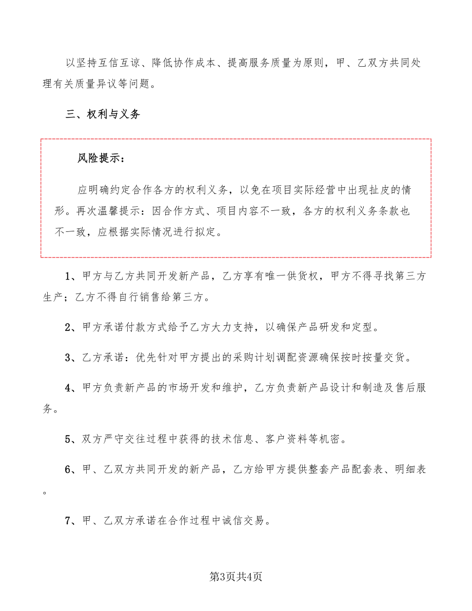 年度战略合作协议范本_第3页