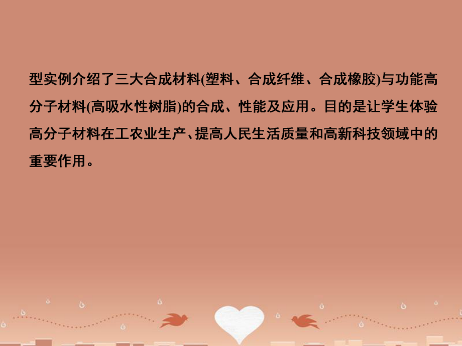 講與練學年高中化學合成高分子化合物的基本方法課件新人教版選修_第3頁