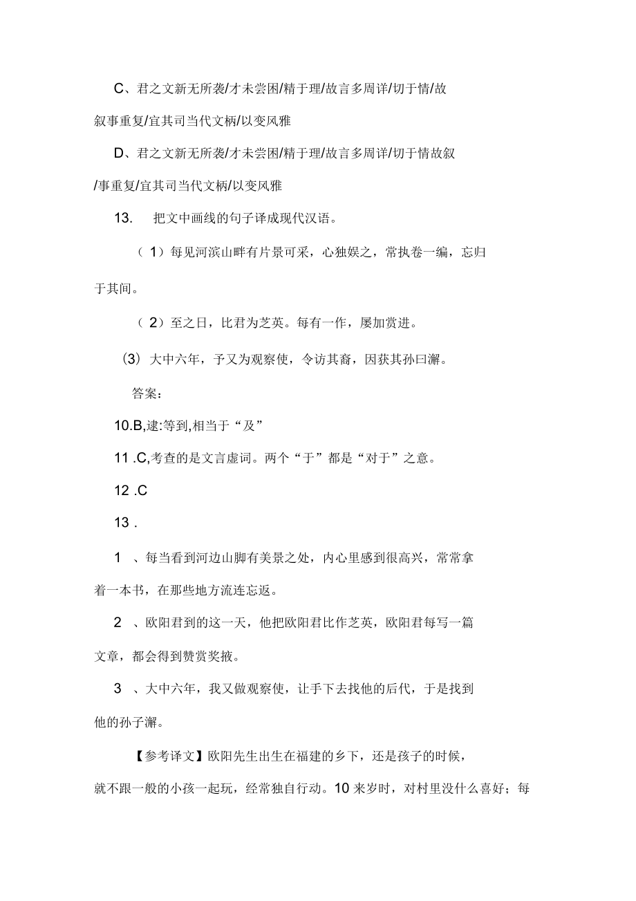 《歐陽(yáng)君傳(節(jié)選)》閱讀答案及譯文_第3頁(yè)