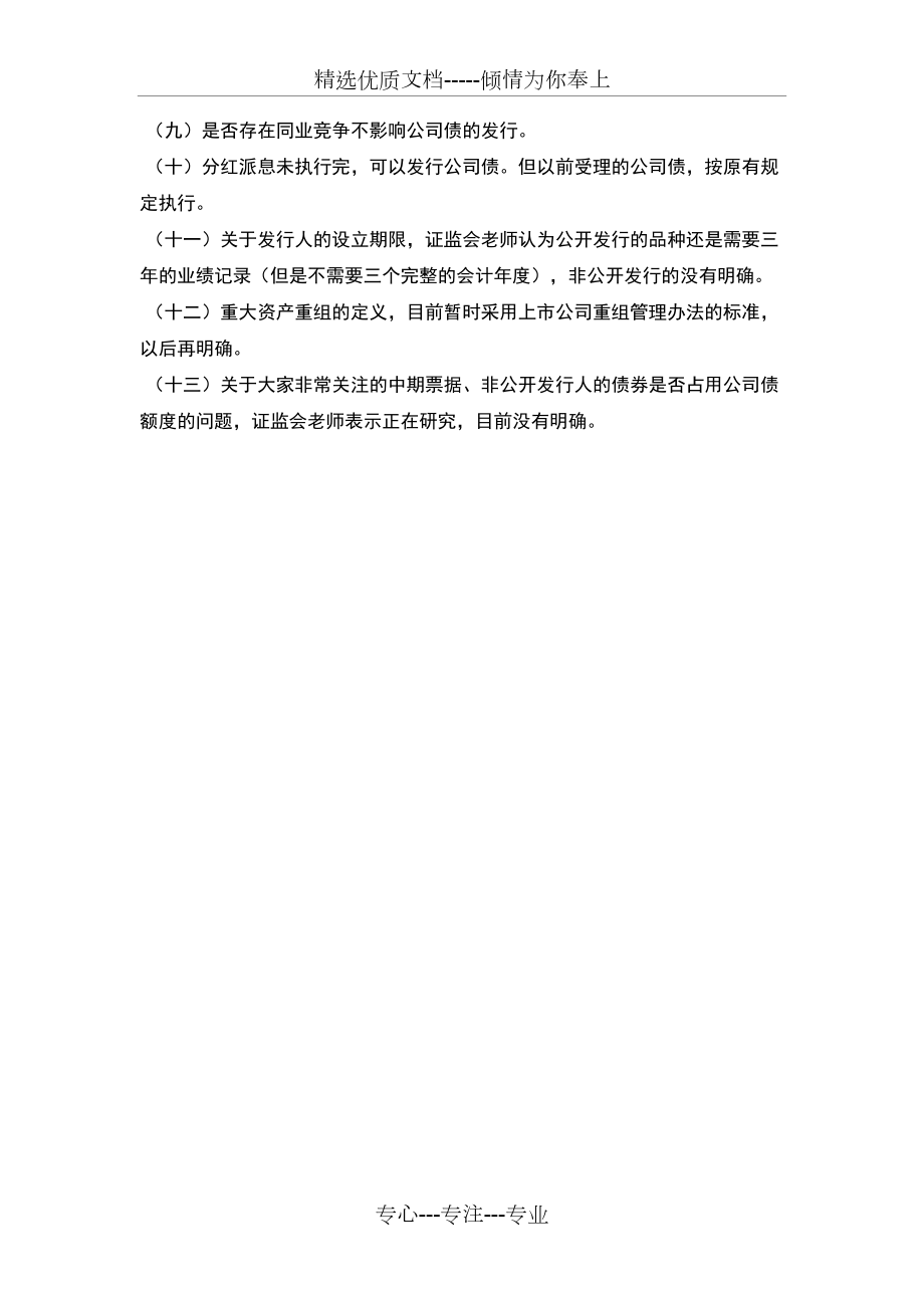 公司債券發(fā)行與交易管理辦法_第5頁(yè)