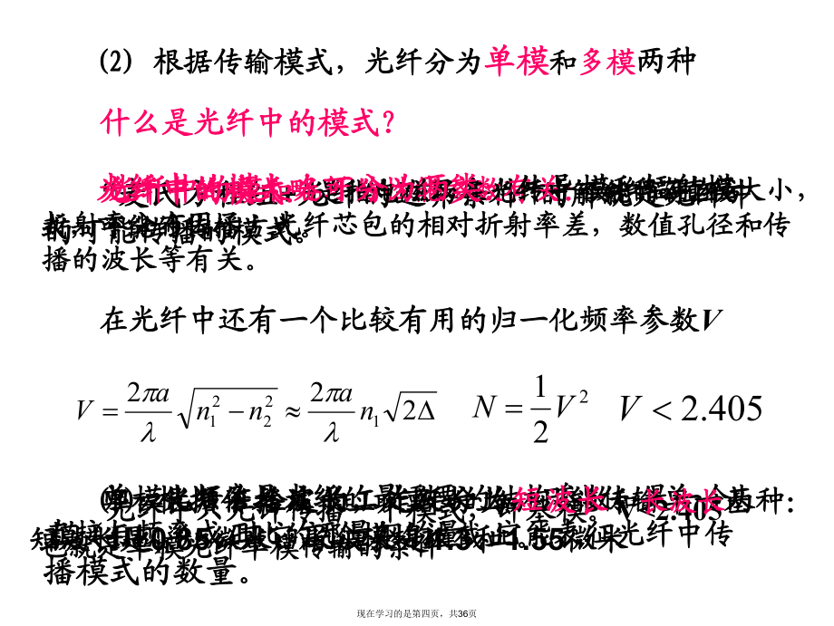 光导纤维与光纤传感器_第4页