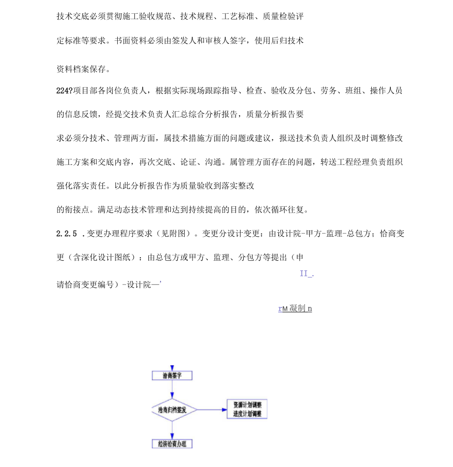 項目部技術管理制度_第5頁